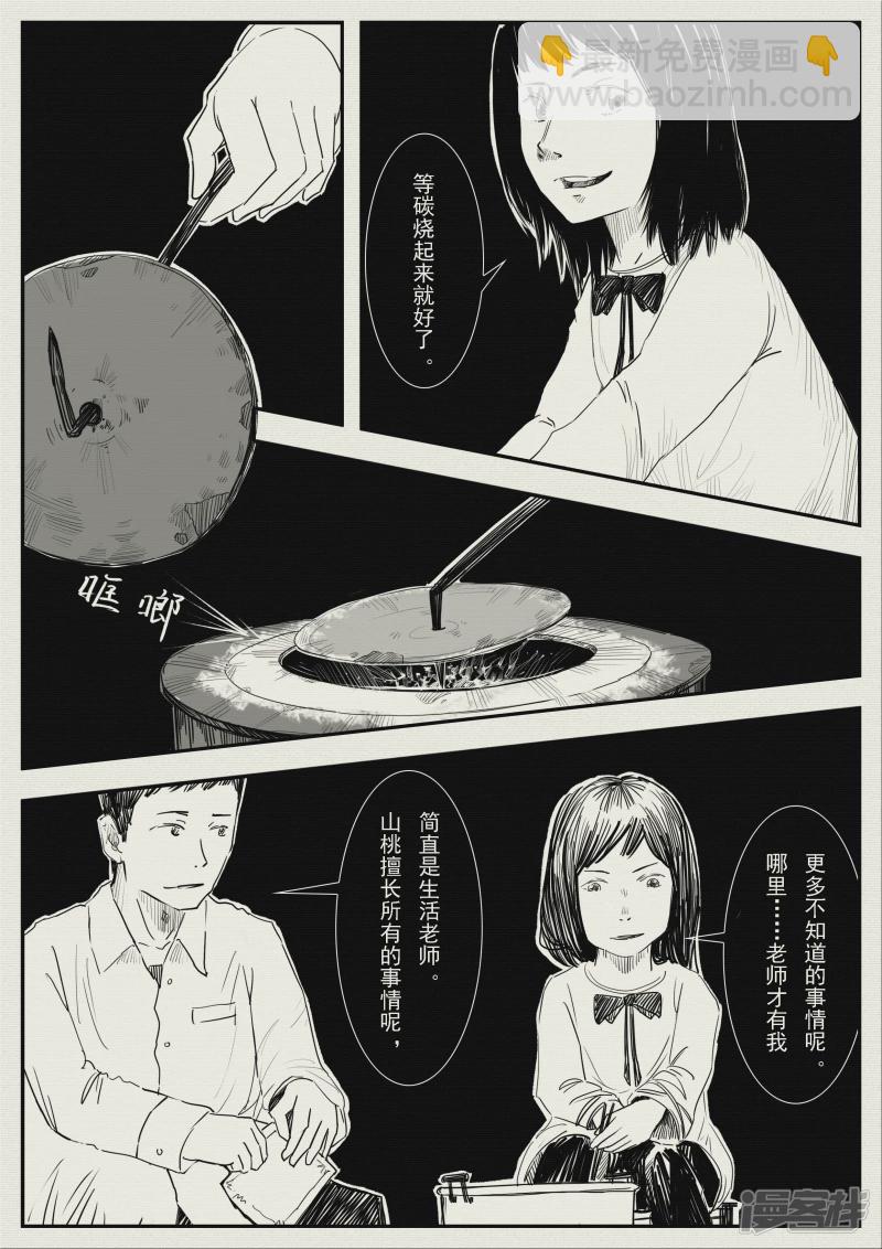 《山桃》13、成为像他那样的人 第4页