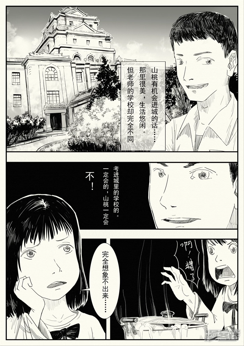 《山桃》13、成为像他那样的人 第8页