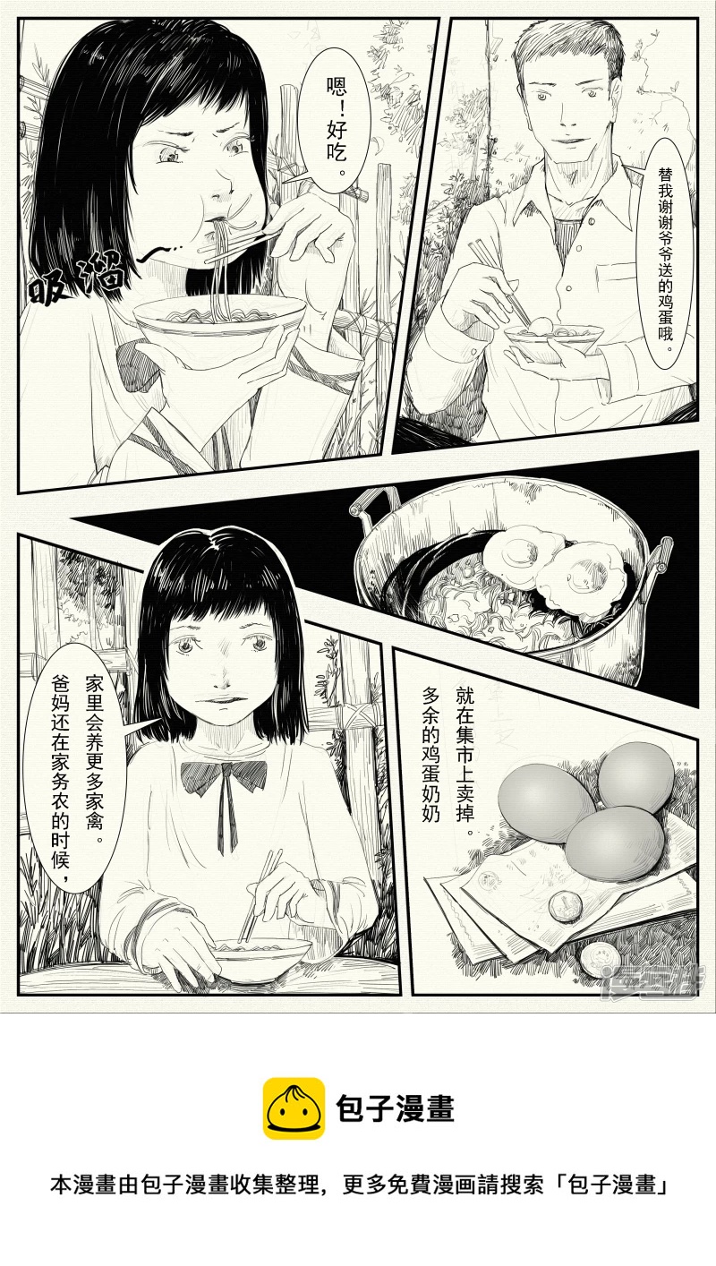 《山桃》13、成为像他那样的人 第9页