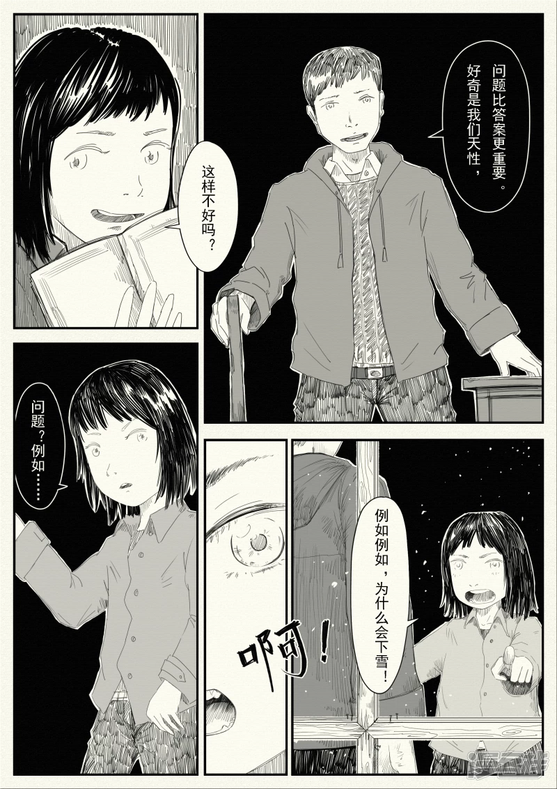 《山桃》15、初雪 第11页