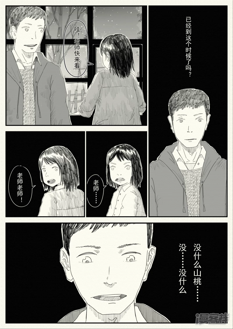 《山桃》15、初雪 第12页