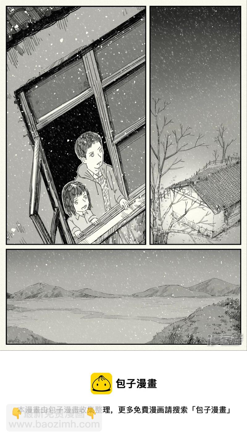 《山桃》15、初雪 第13页