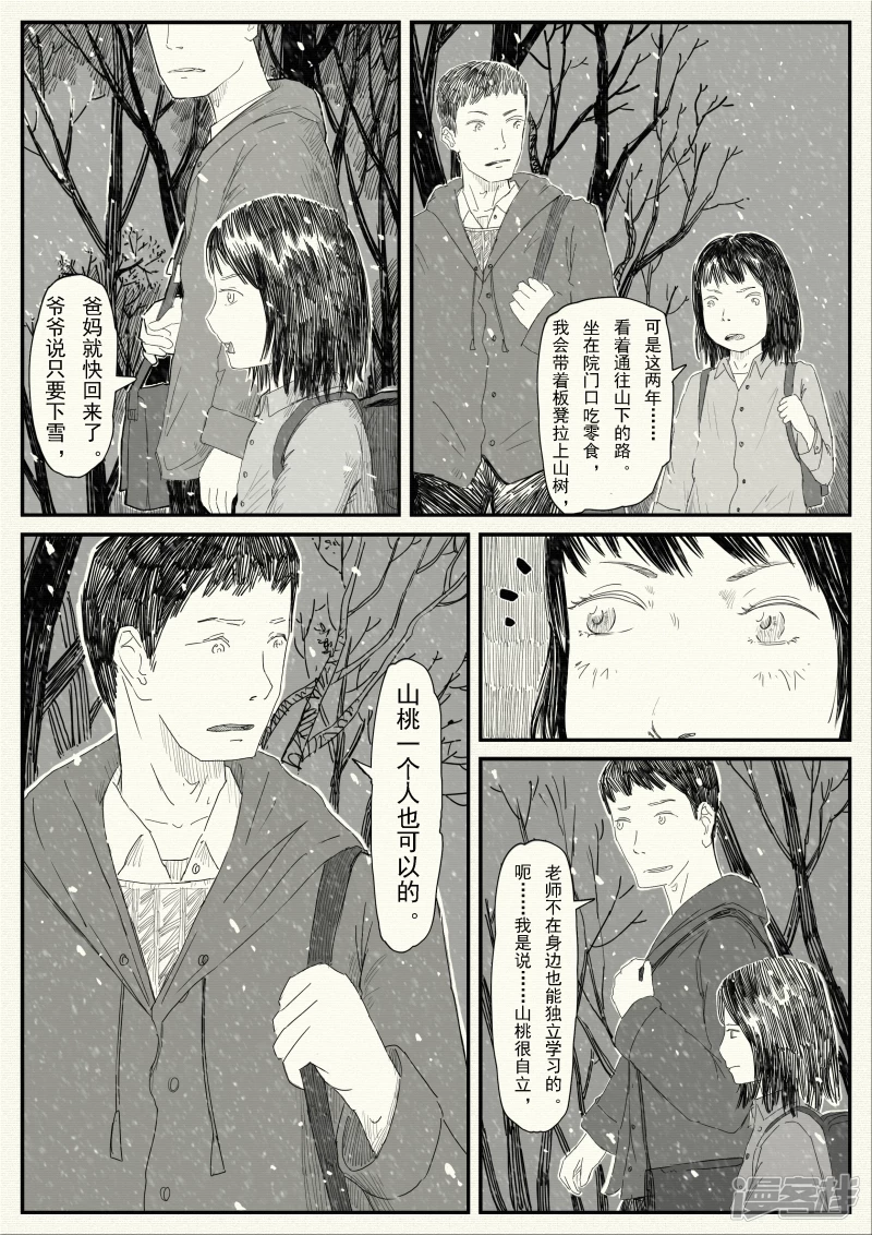 《山桃》15、初雪 第15页
