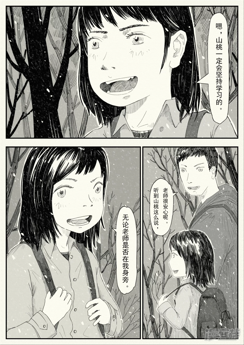 《山桃》15、初雪 第16页