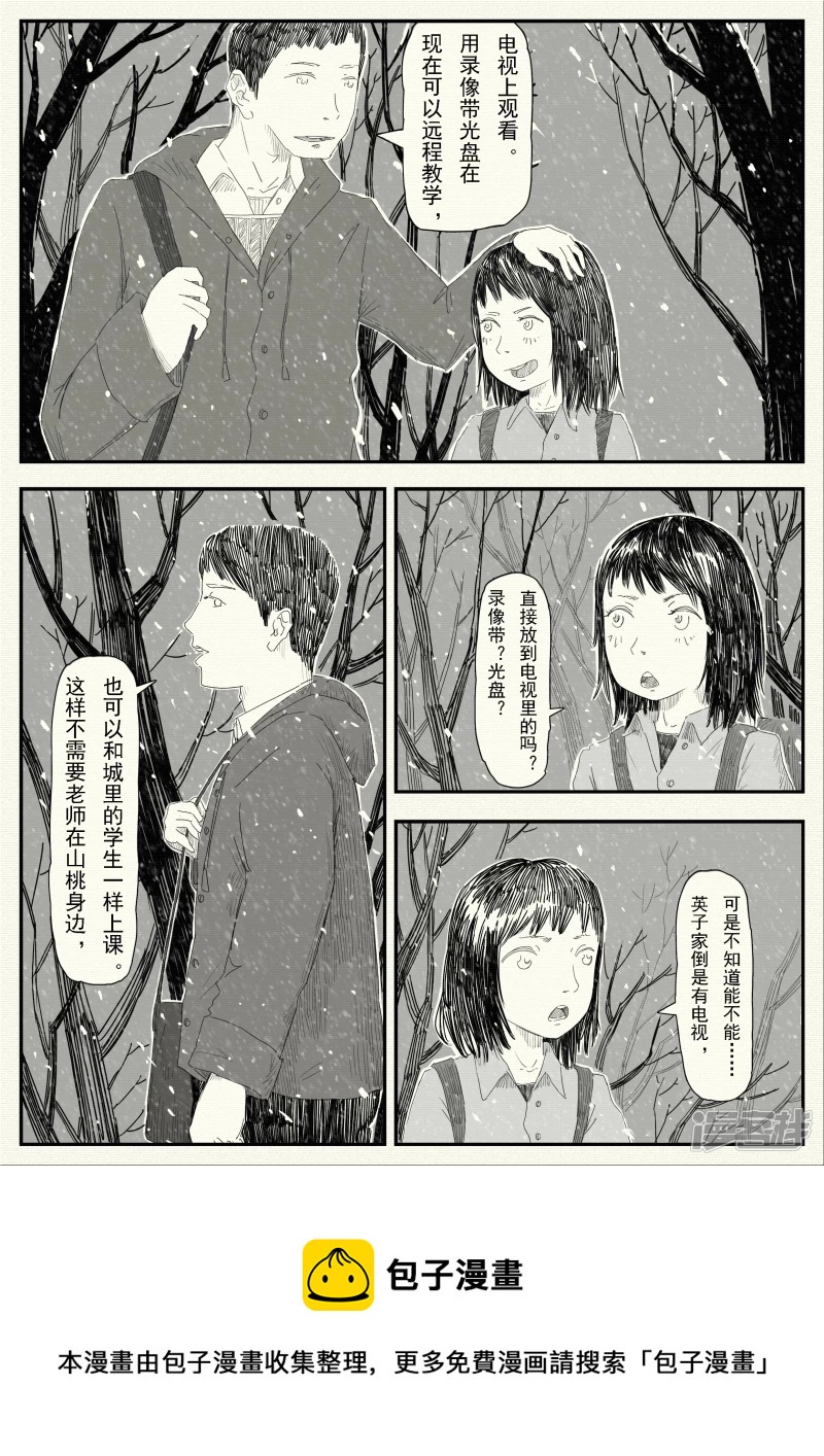 《山桃》15、初雪 第17页