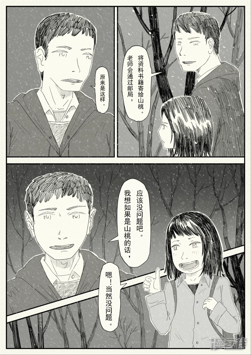 《山桃》15、初雪 第18页