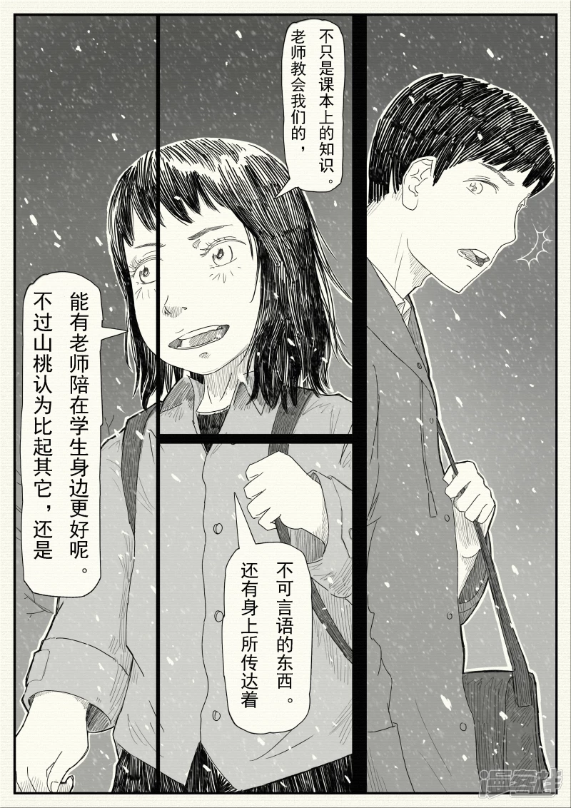《山桃》15、初雪 第19页