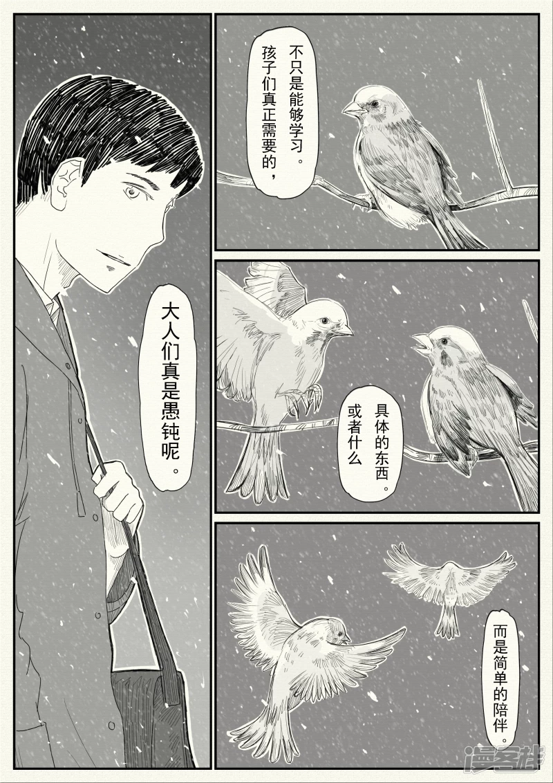 《山桃》15、初雪 第20页