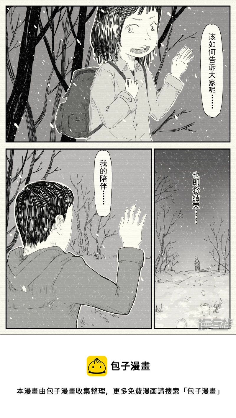 《山桃》15、初雪 第21页