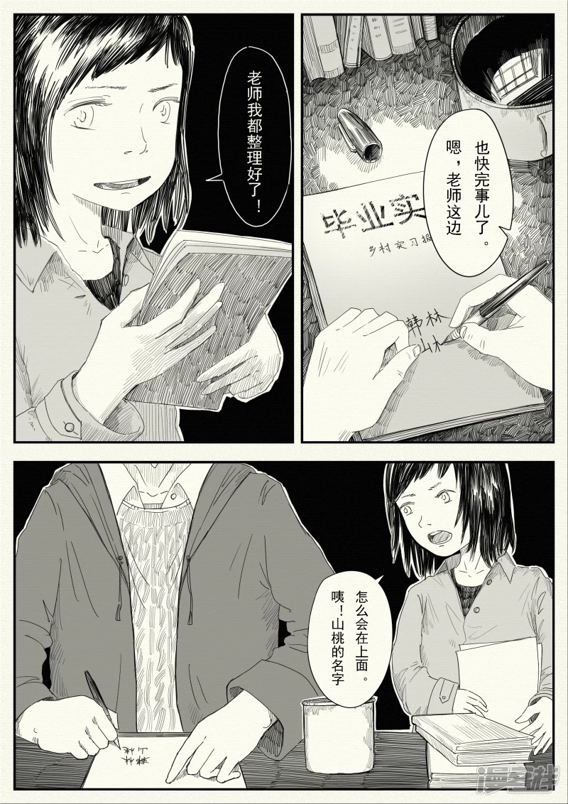 《山桃》15、初雪 第3页