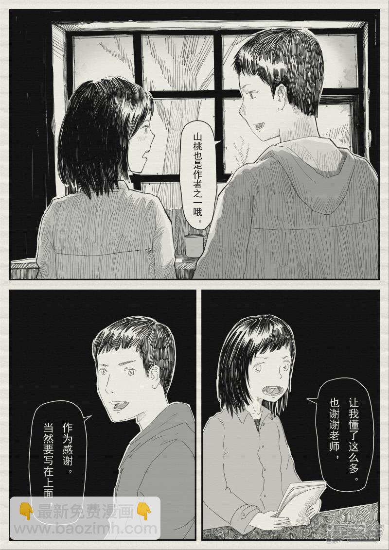 《山桃》15、初雪 第4页