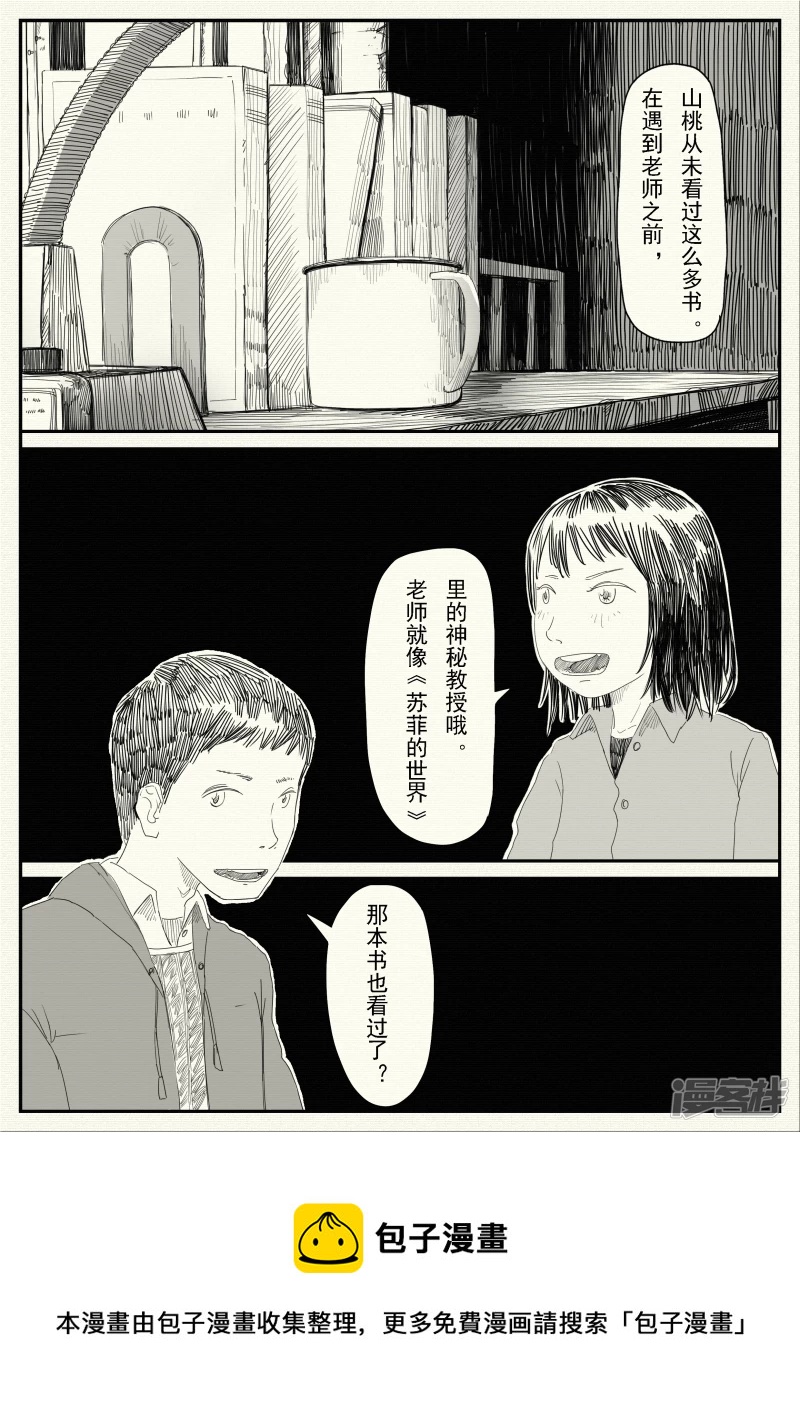 《山桃》15、初雪 第5页