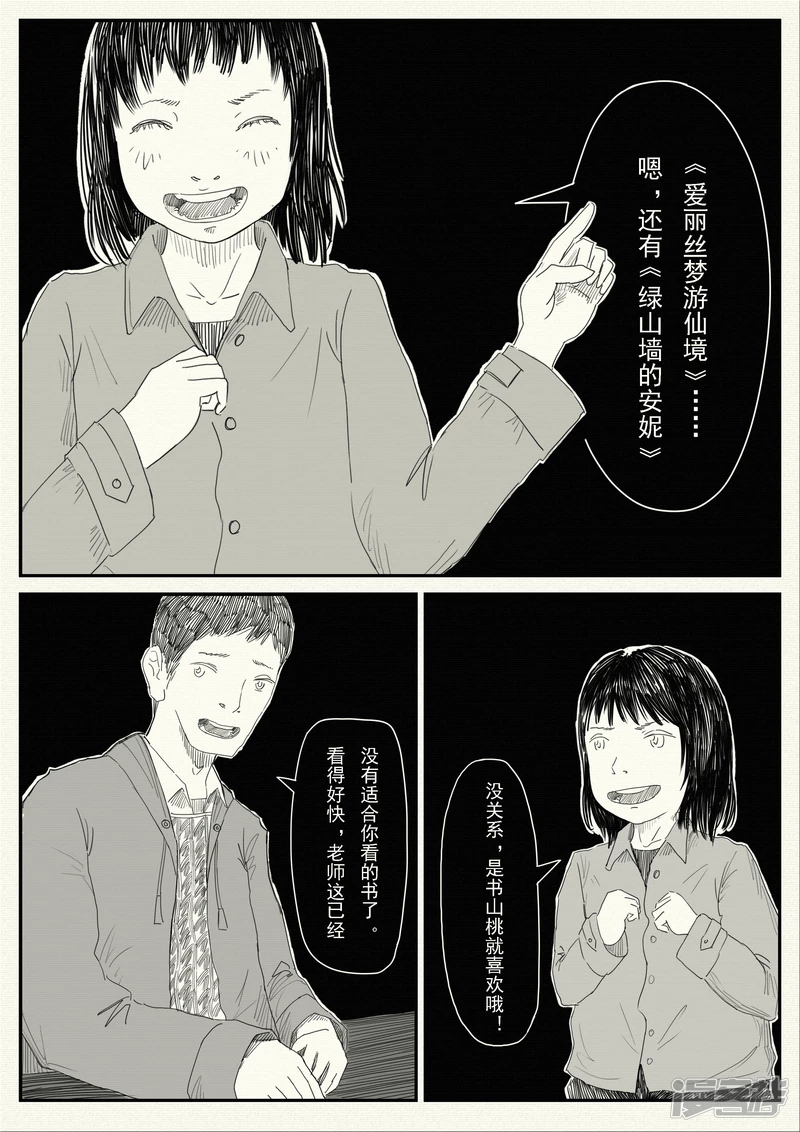《山桃》15、初雪 第6页