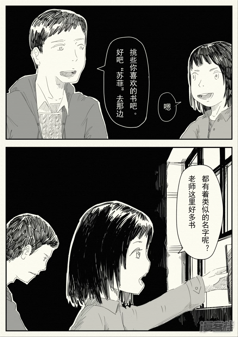 《山桃》15、初雪 第7页