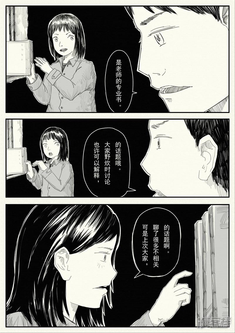 《山桃》15、初雪 第8页