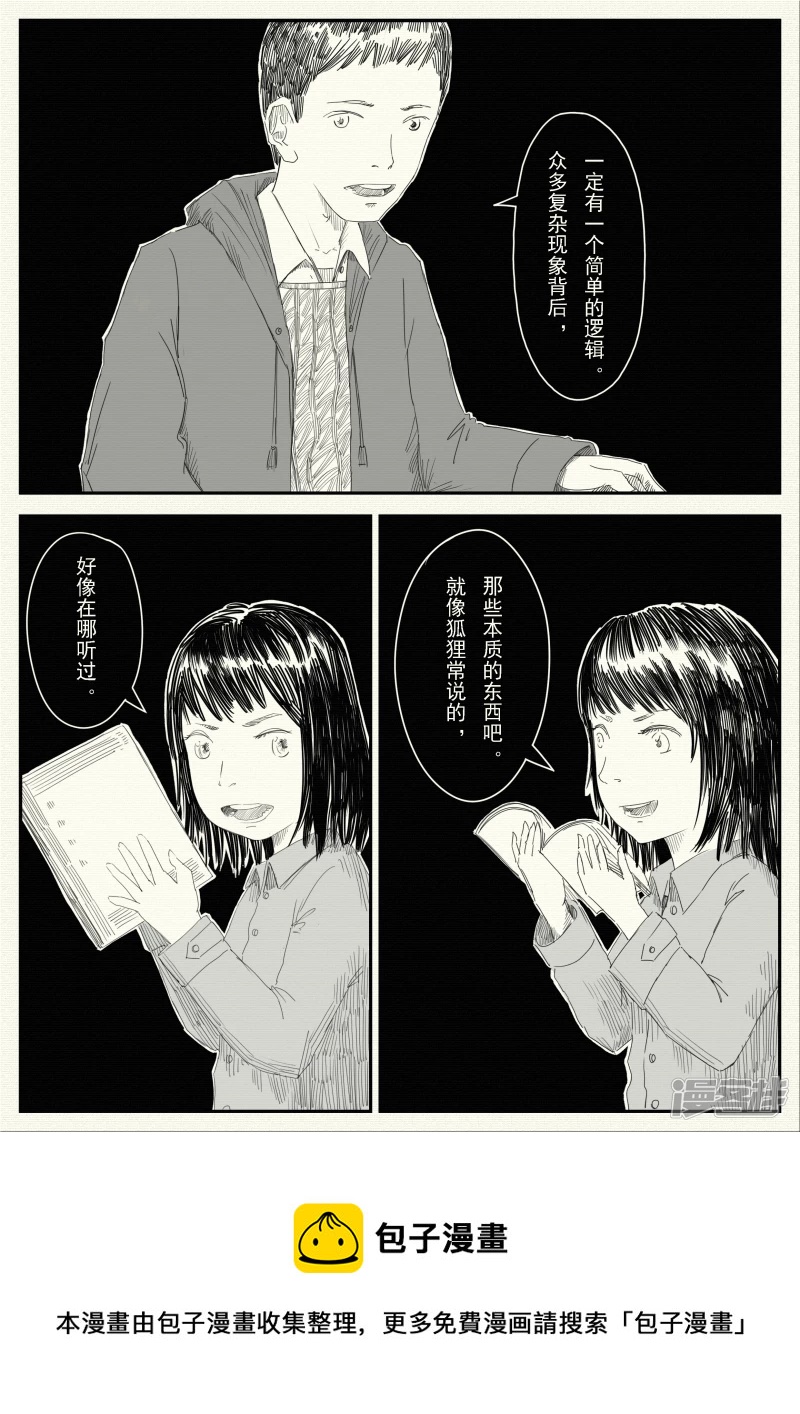 《山桃》15、初雪 第9页