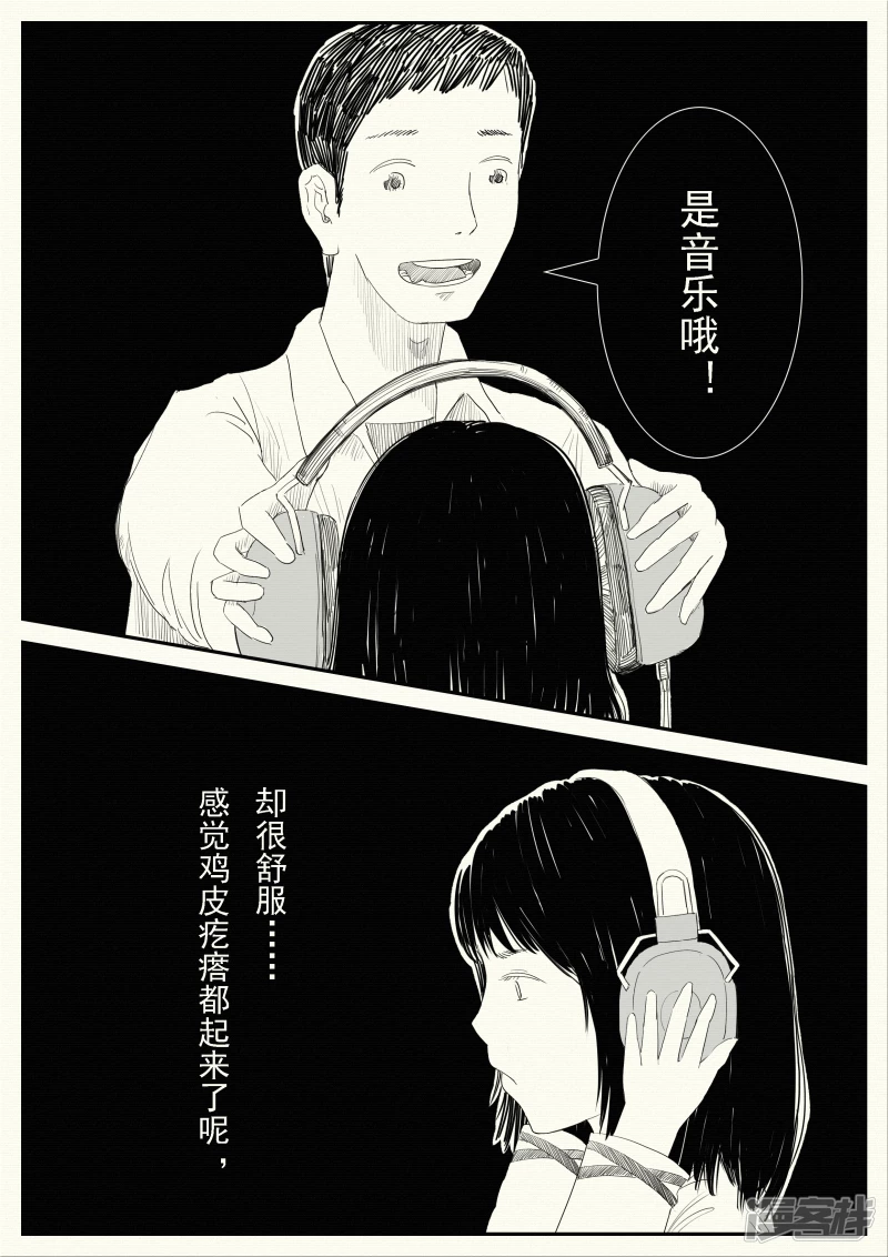 《山桃》12、山桃的回访、两个世界 第10页