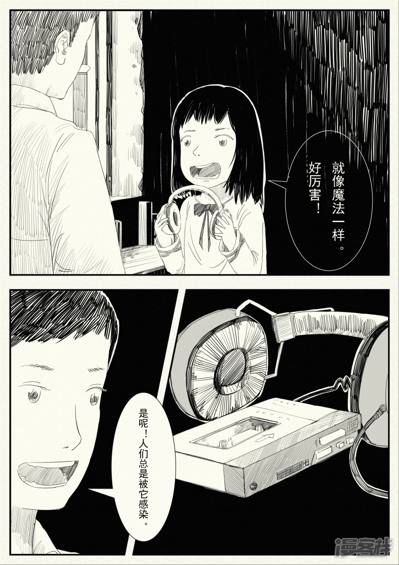 《山桃》12、山桃的回访、两个世界 第11页