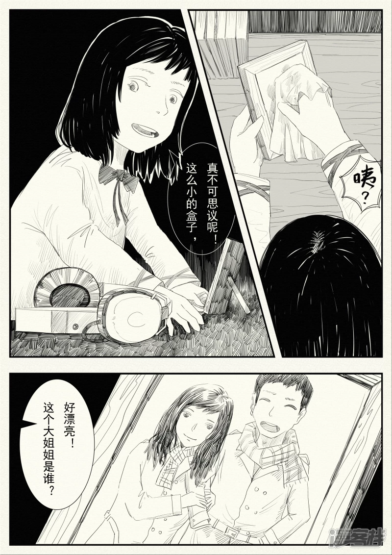 《山桃》12、山桃的回访、两个世界 第12页