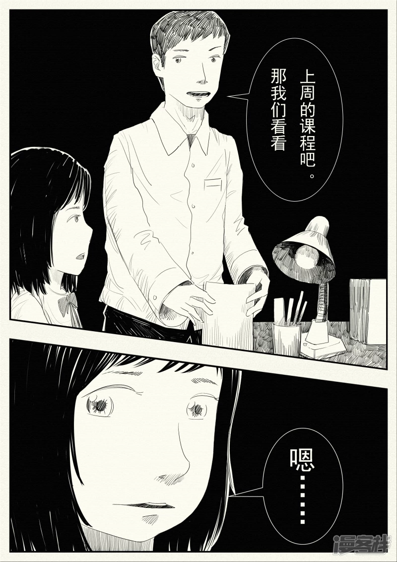 《山桃》12、山桃的回访、两个世界 第14页