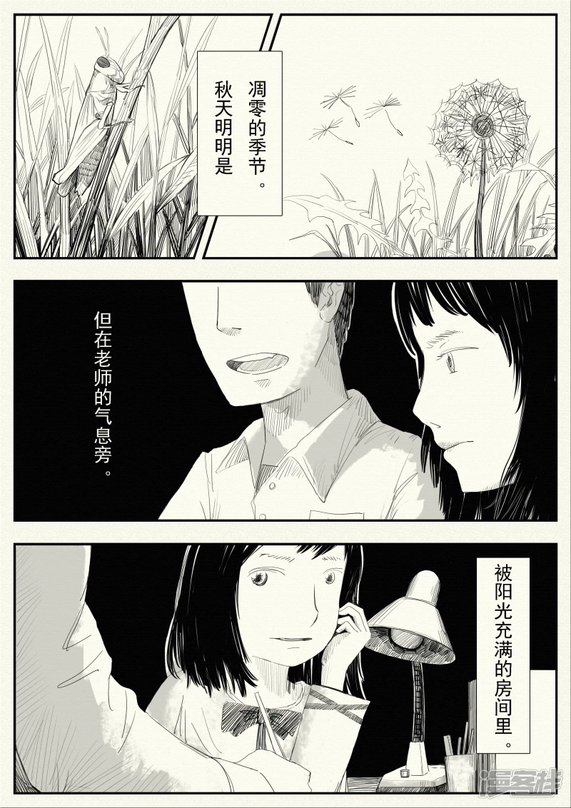 《山桃》12、山桃的回访、两个世界 第15页