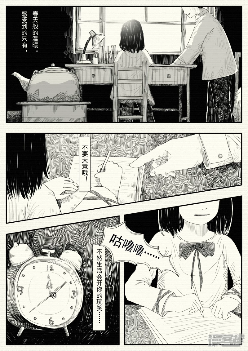 《山桃》12、山桃的回访、两个世界 第16页