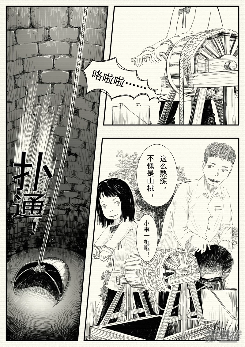 《山桃》12、山桃的回访、两个世界 第18页