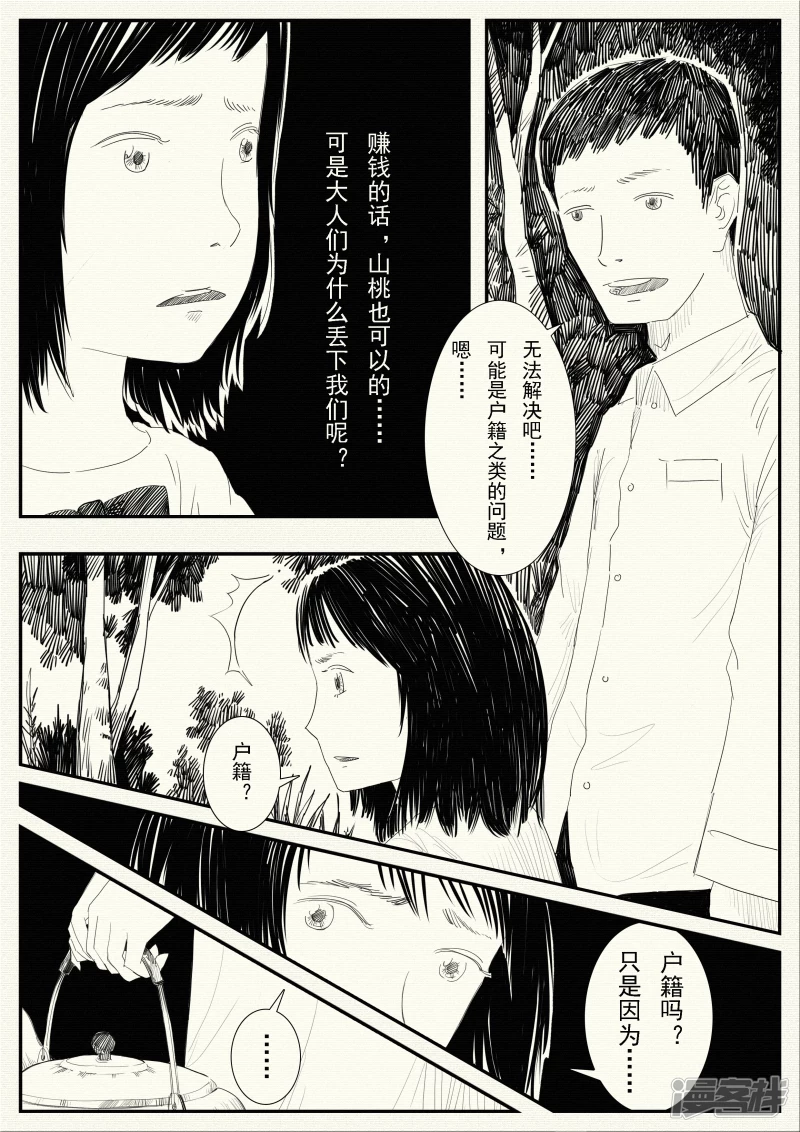 《山桃》12、山桃的回访、两个世界 第20页