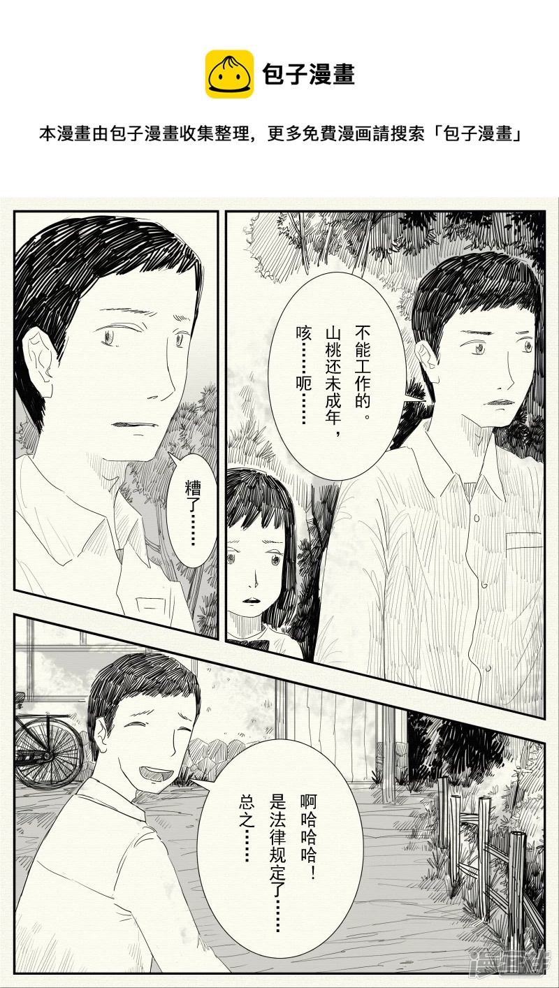 《山桃》12、山桃的回访、两个世界 第21页