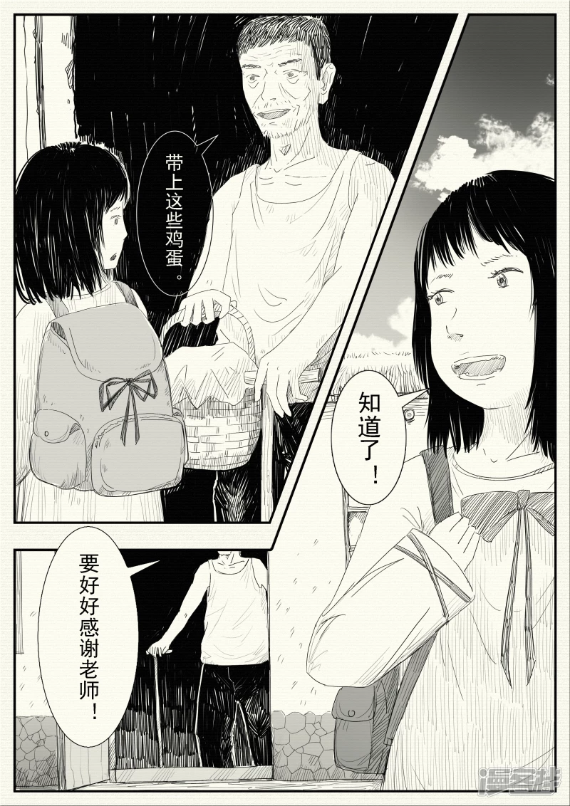 《山桃》12、山桃的回访、两个世界 第3页