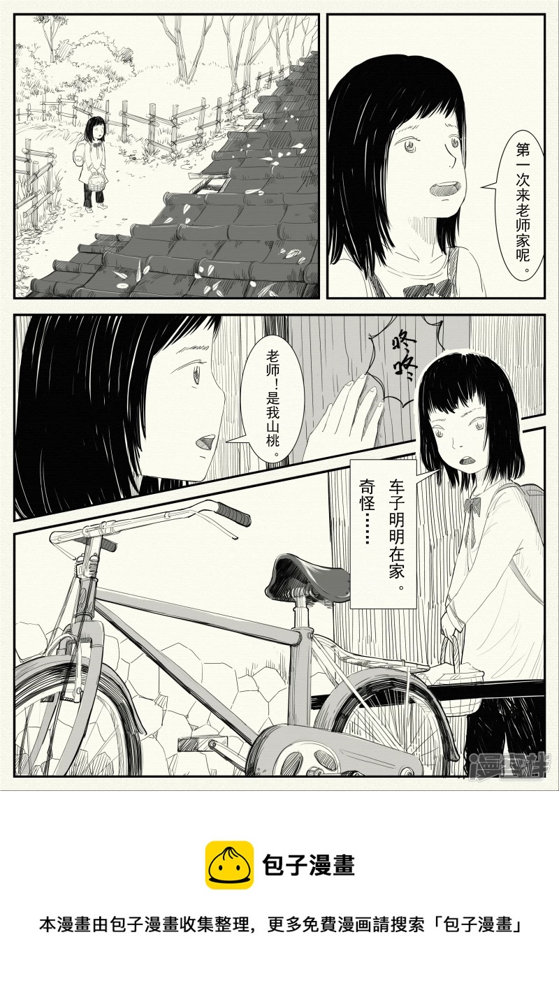 《山桃》12、山桃的回访、两个世界 第5页