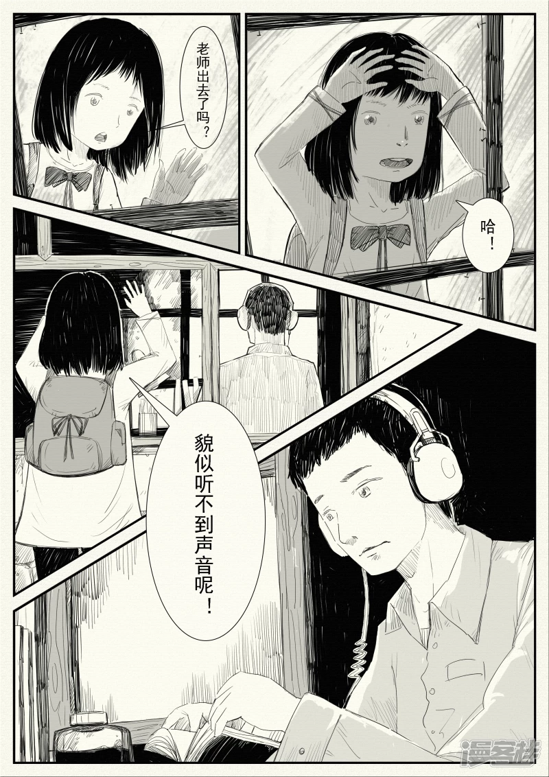 《山桃》12、山桃的回访、两个世界 第6页