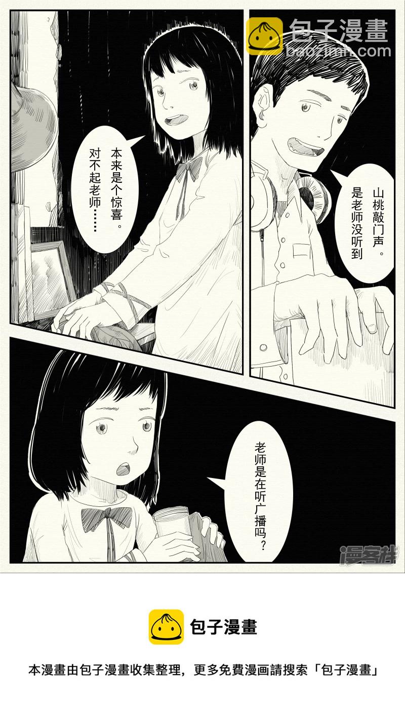 《山桃》12、山桃的回访、两个世界 第9页