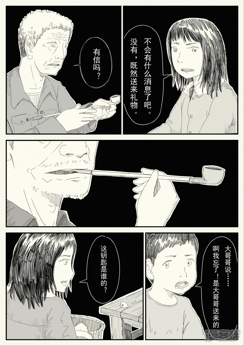 《山桃》16、老师再见 第10页