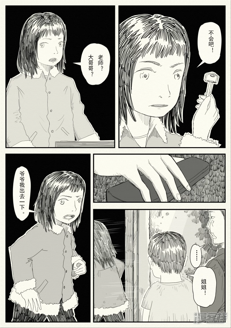 《山桃》16、老师再见 第11页