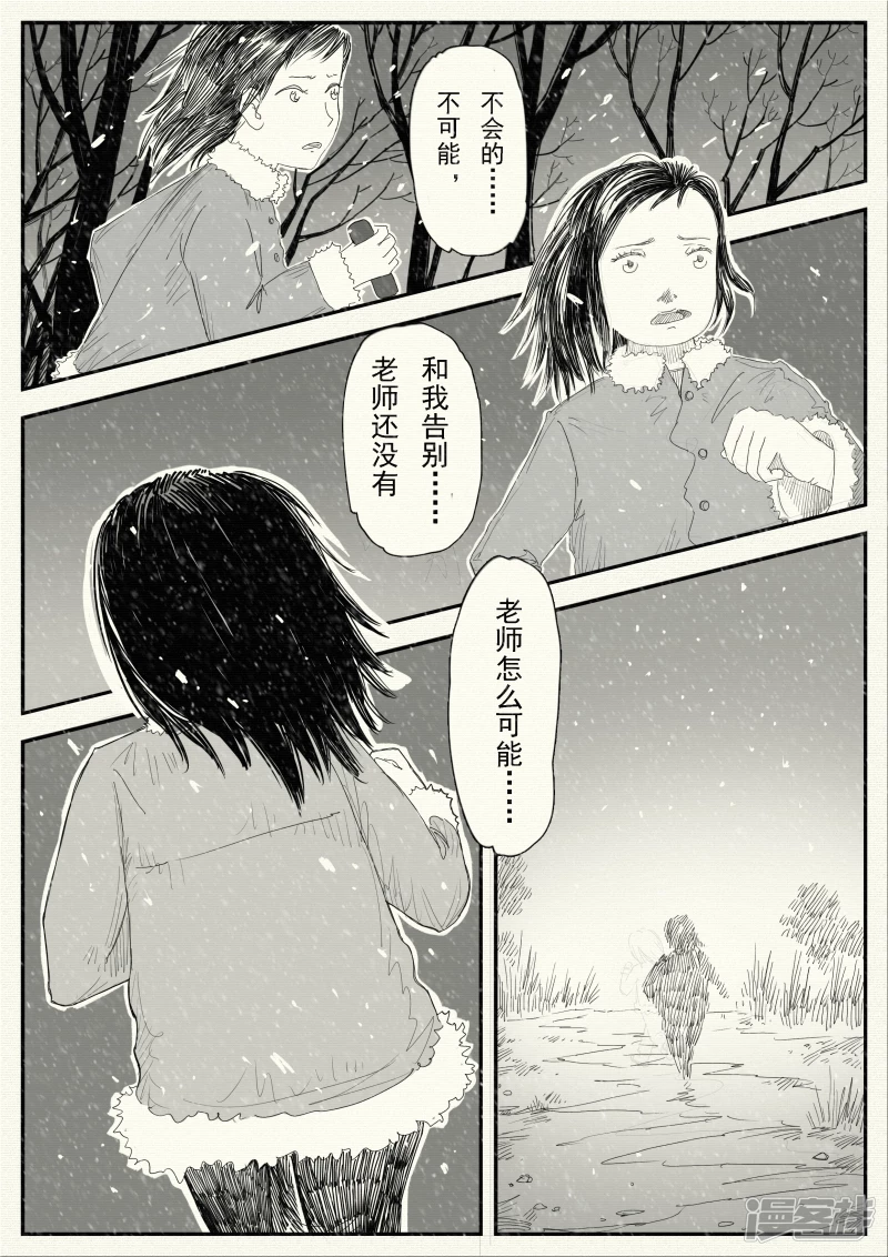 《山桃》16、老师再见 第12页