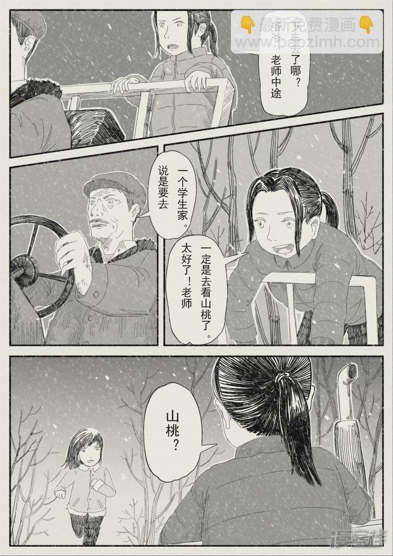《山桃》16、老师再见 第16页