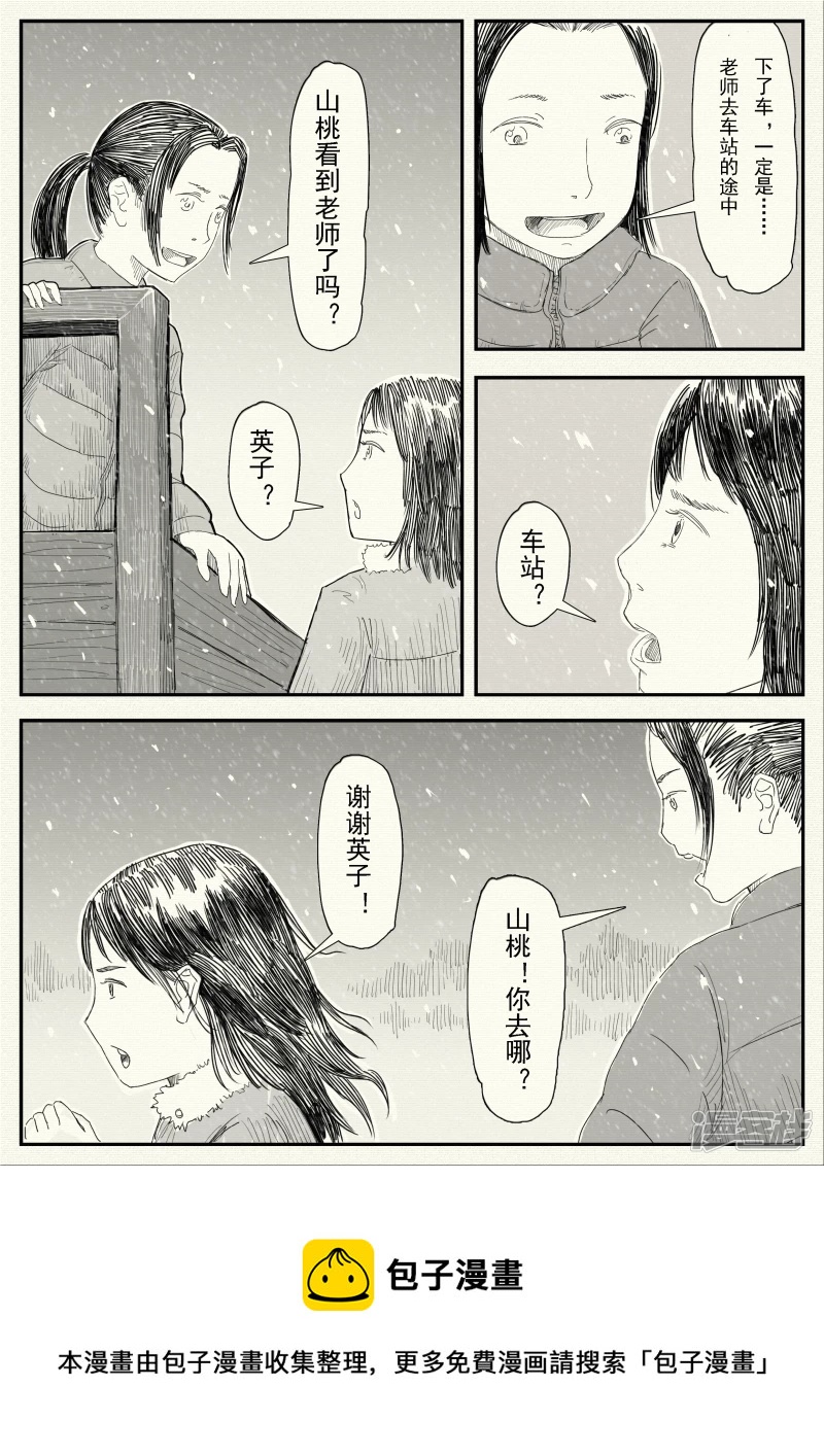 《山桃》16、老师再见 第17页