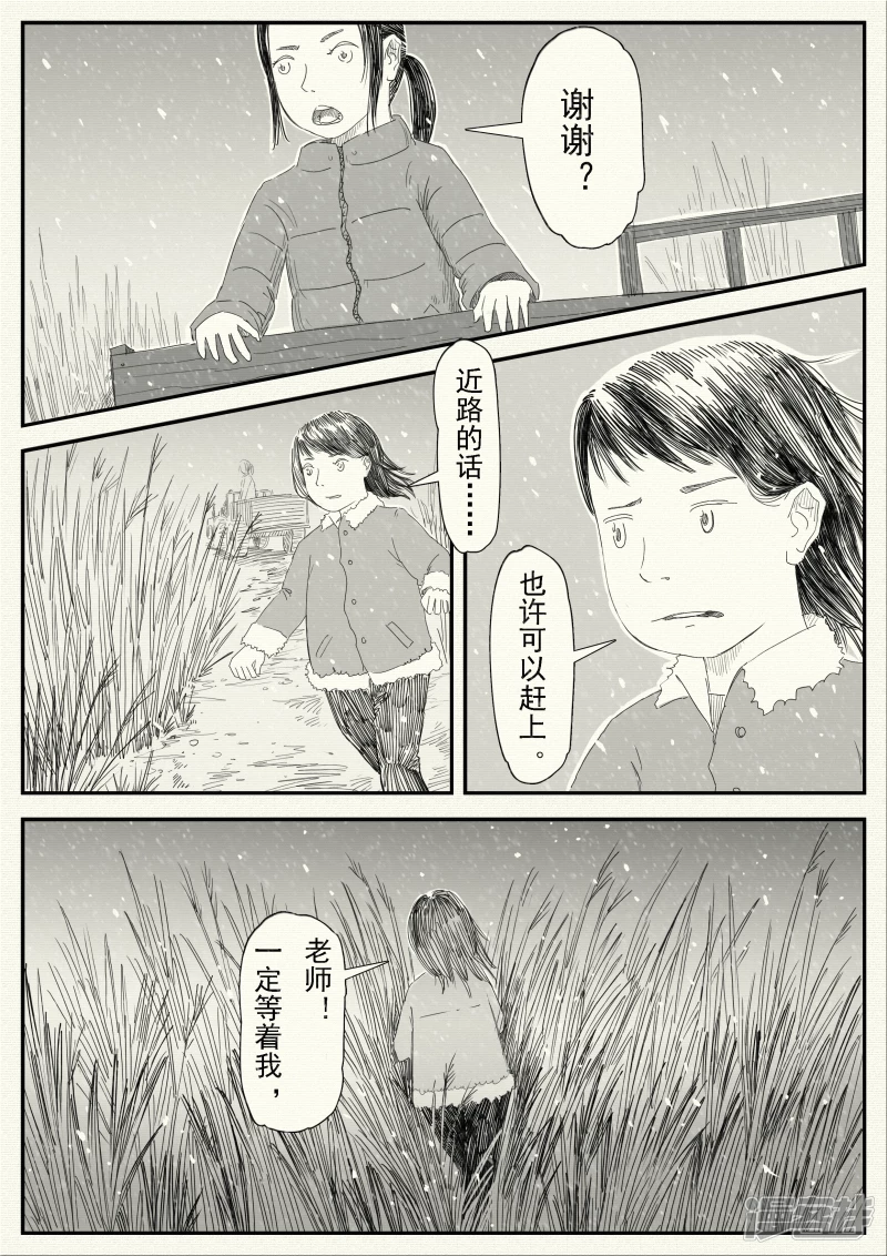 《山桃》16、老师再见 第18页