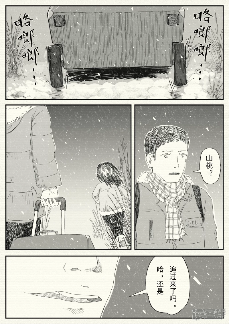 《山桃》16、老师再见 第19页