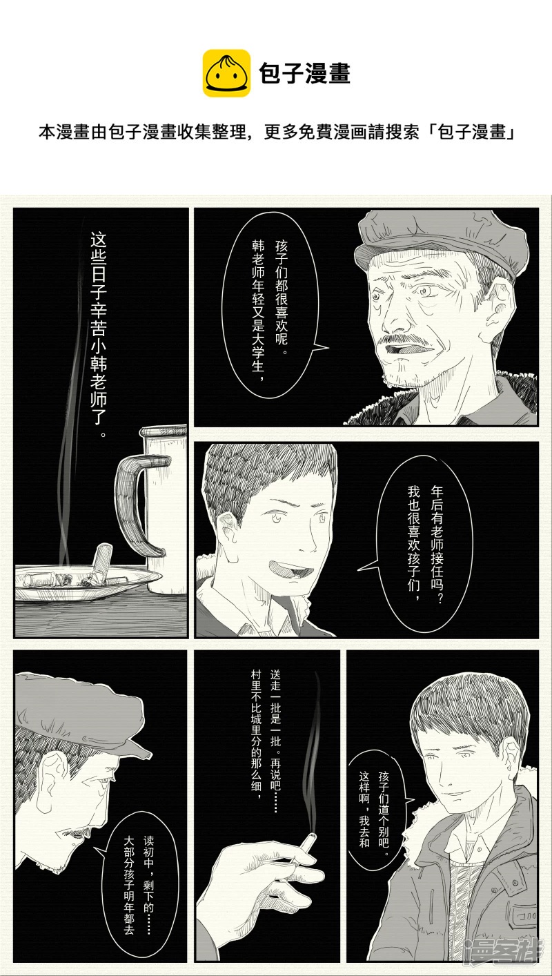 《山桃》16、老师再见 第1页