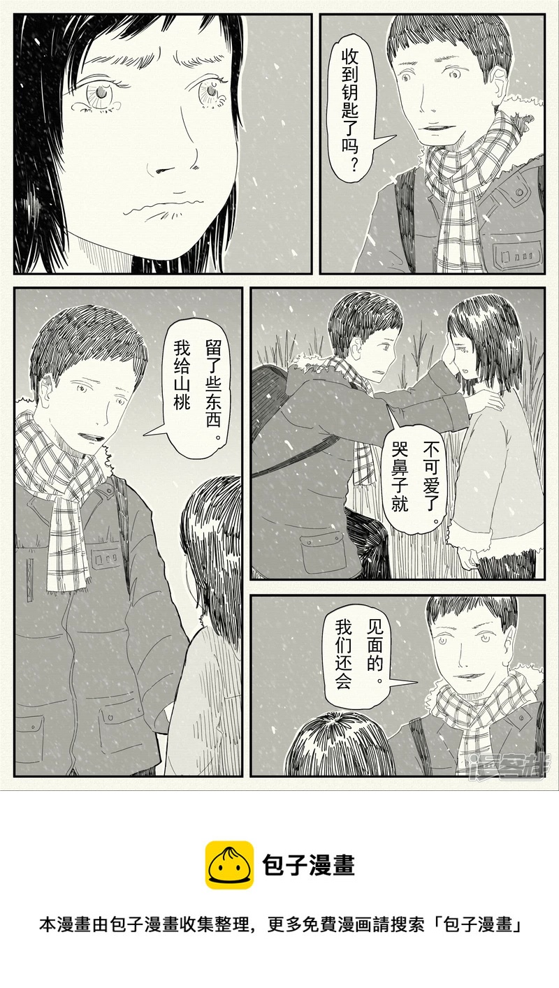 《山桃》16、老师再见 第21页