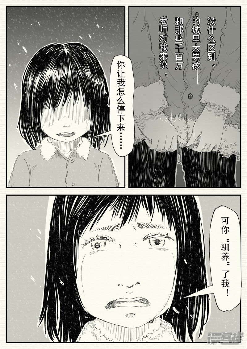 《山桃》16、老师再见 第22页