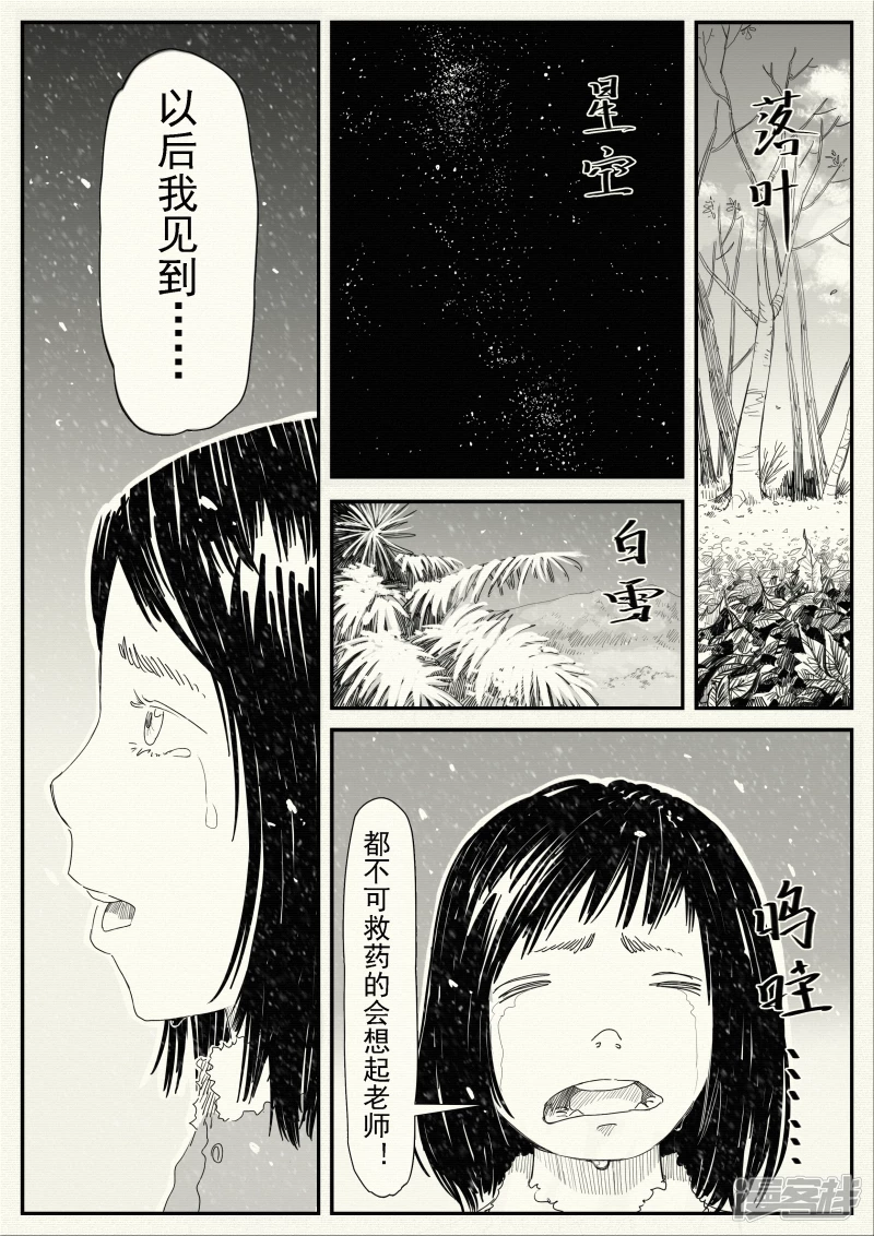 《山桃》16、老师再见 第23页