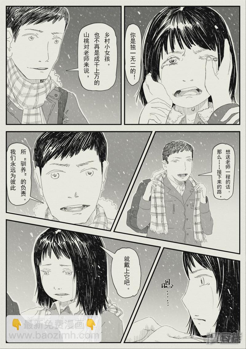《山桃》16、老师再见 第24页