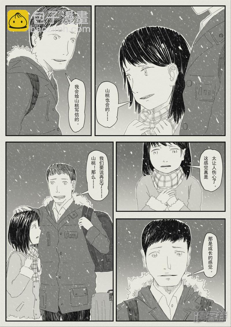 《山桃》16、老师再见 第26页