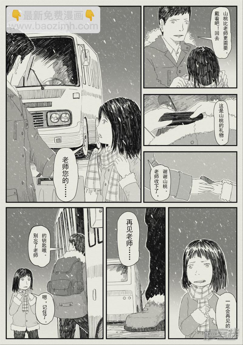 《山桃》16、老师再见 第27页