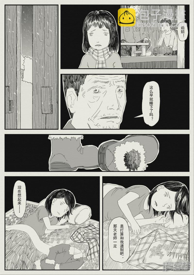 《山桃》16、老师再见 第28页