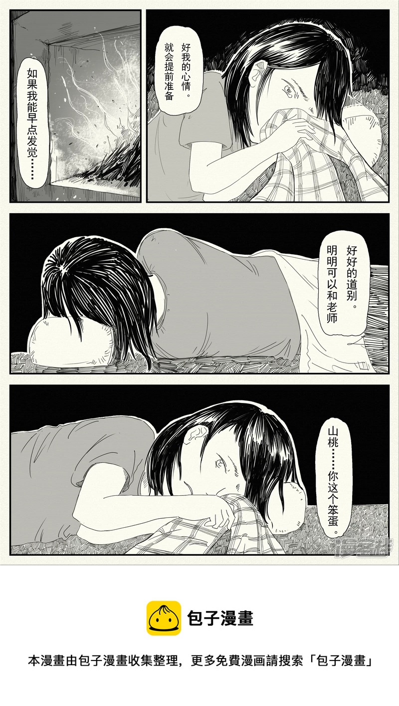《山桃》16、老师再见 第29页