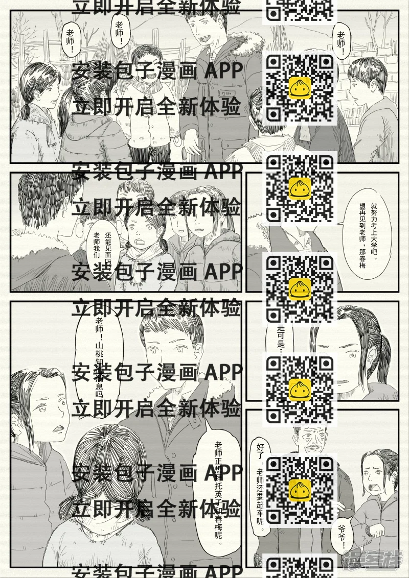 《山桃》16、老师再见 第2页